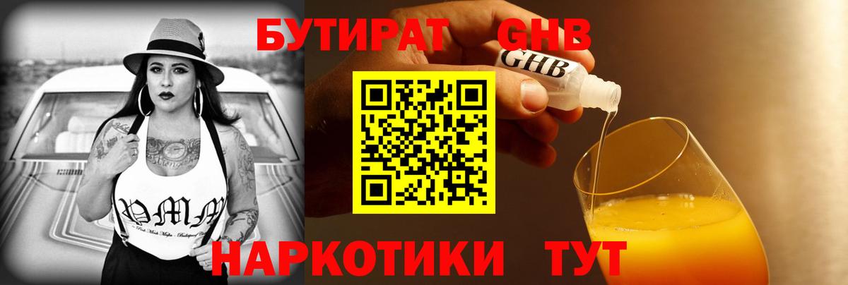 БУТИРАТ Butirat Борзя