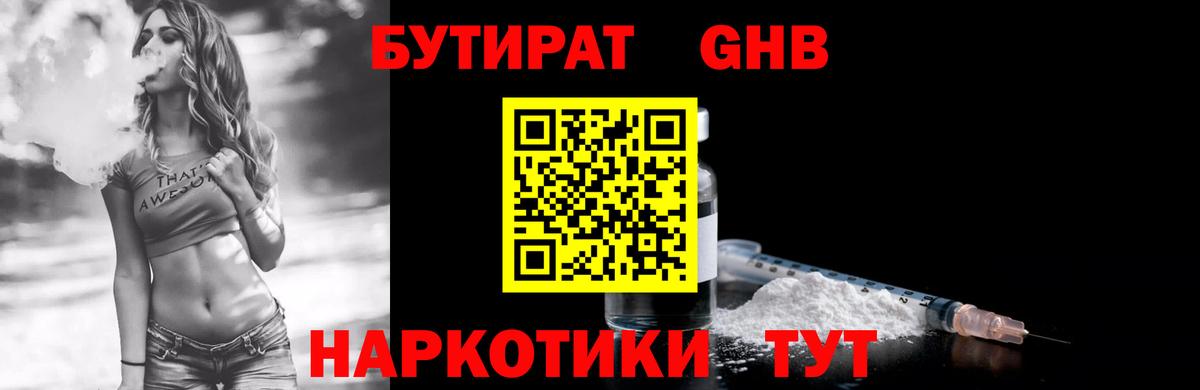 Борзя  Бутират 99%  Вход с VPN 