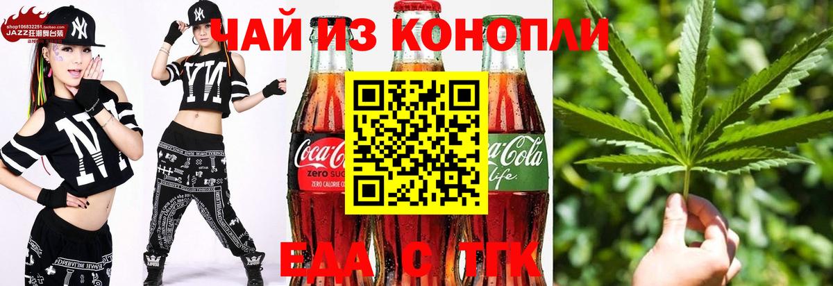 Еда ТГК марихуана  Вход с VPN  Борзя 