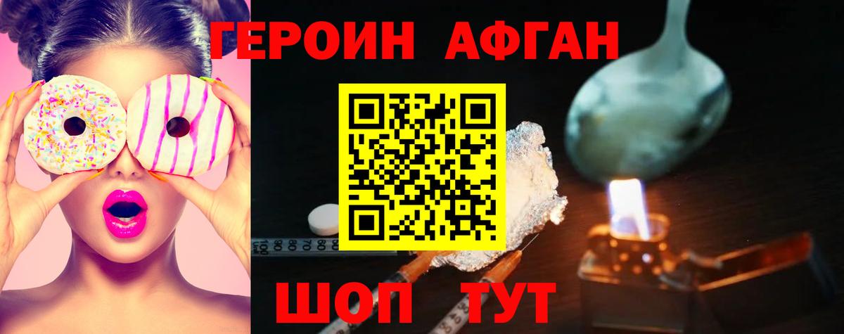 ГЕРОИН  Героин Heroin  Вход с VPN  Борзя 