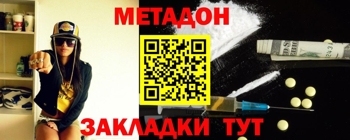 Метадон кристалл Борзя